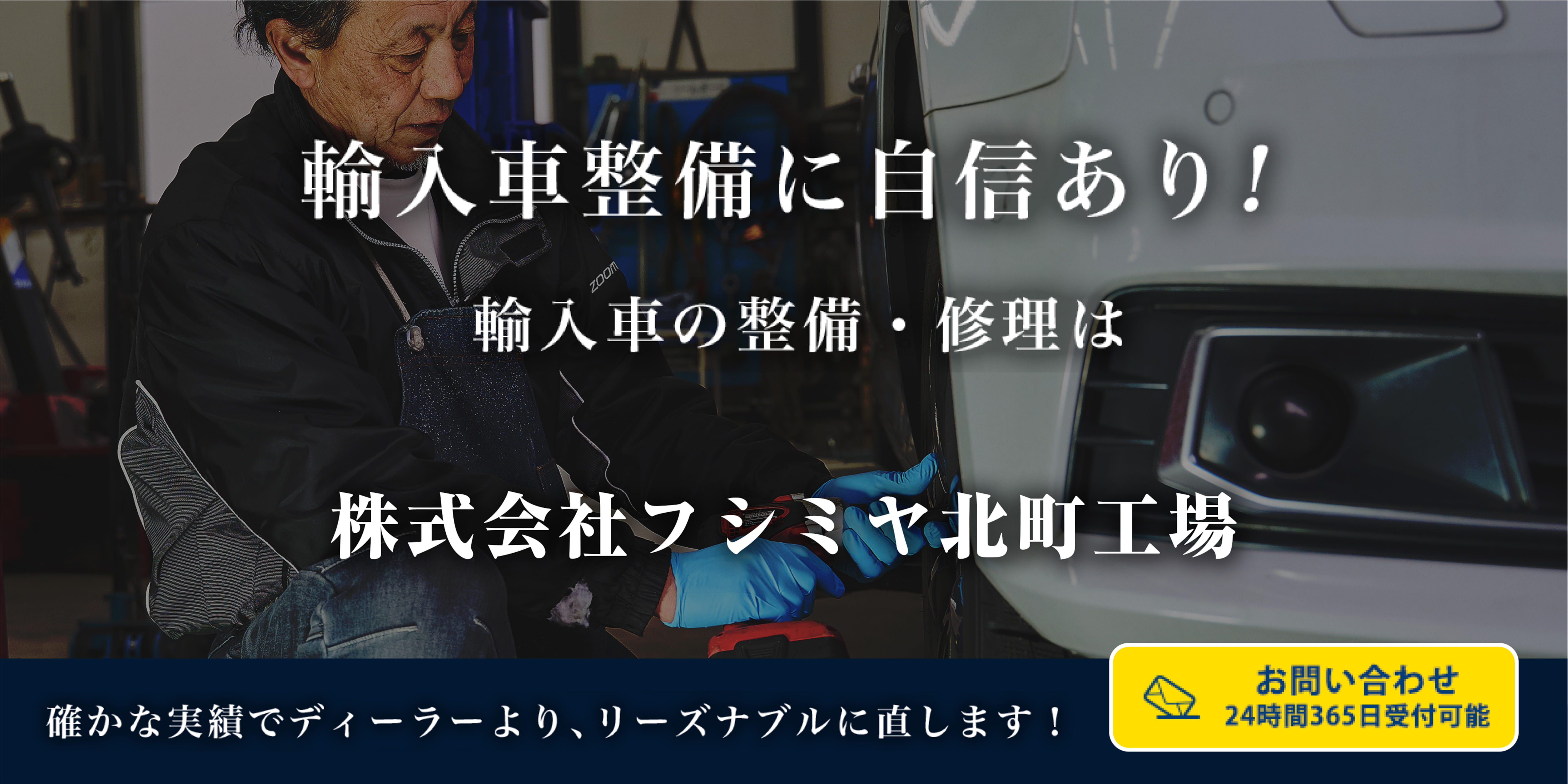 株式会社フシミヤ（整備・鈑金）　詳しくはこちら